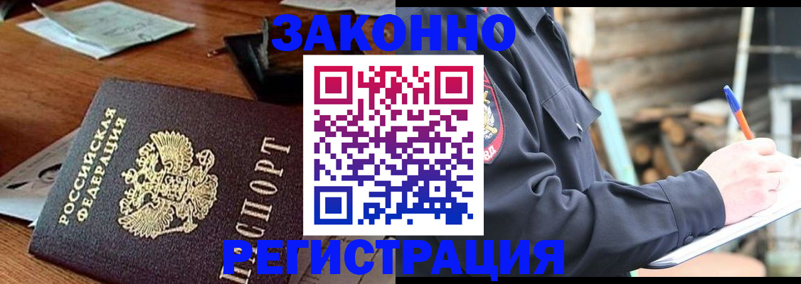 прописка законно в Юрюзани