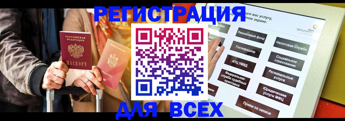 временная регистрация законно в Юрюзани